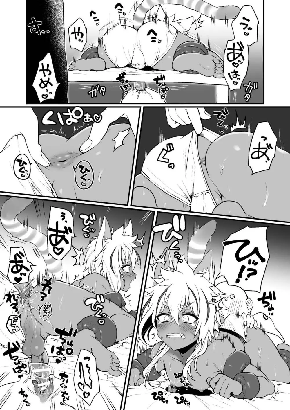 ベンガルくんとおもちゃのへや - page5