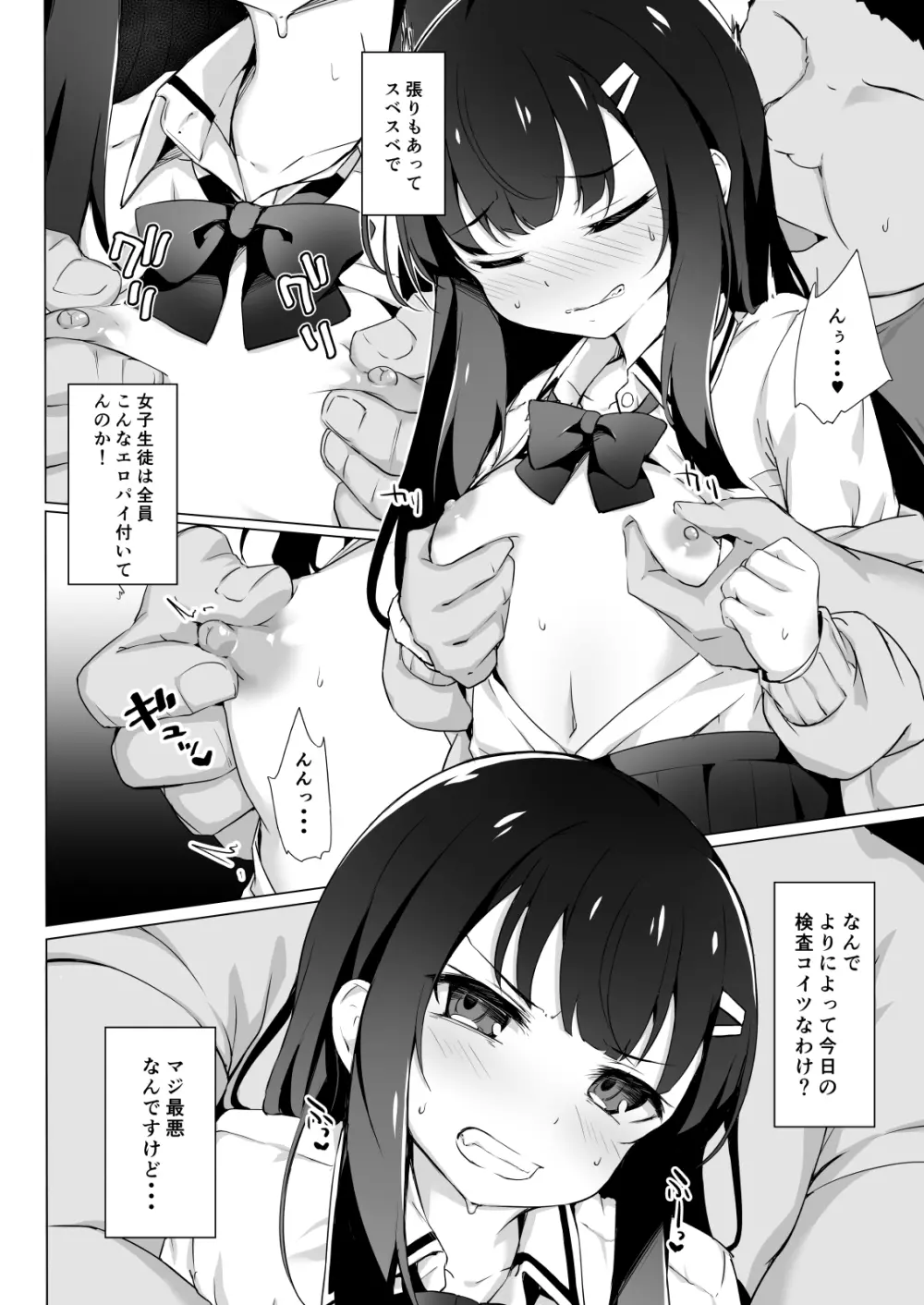 常識改変わからせレ●プ〜生意気なメスを更生指導〜 - page11
