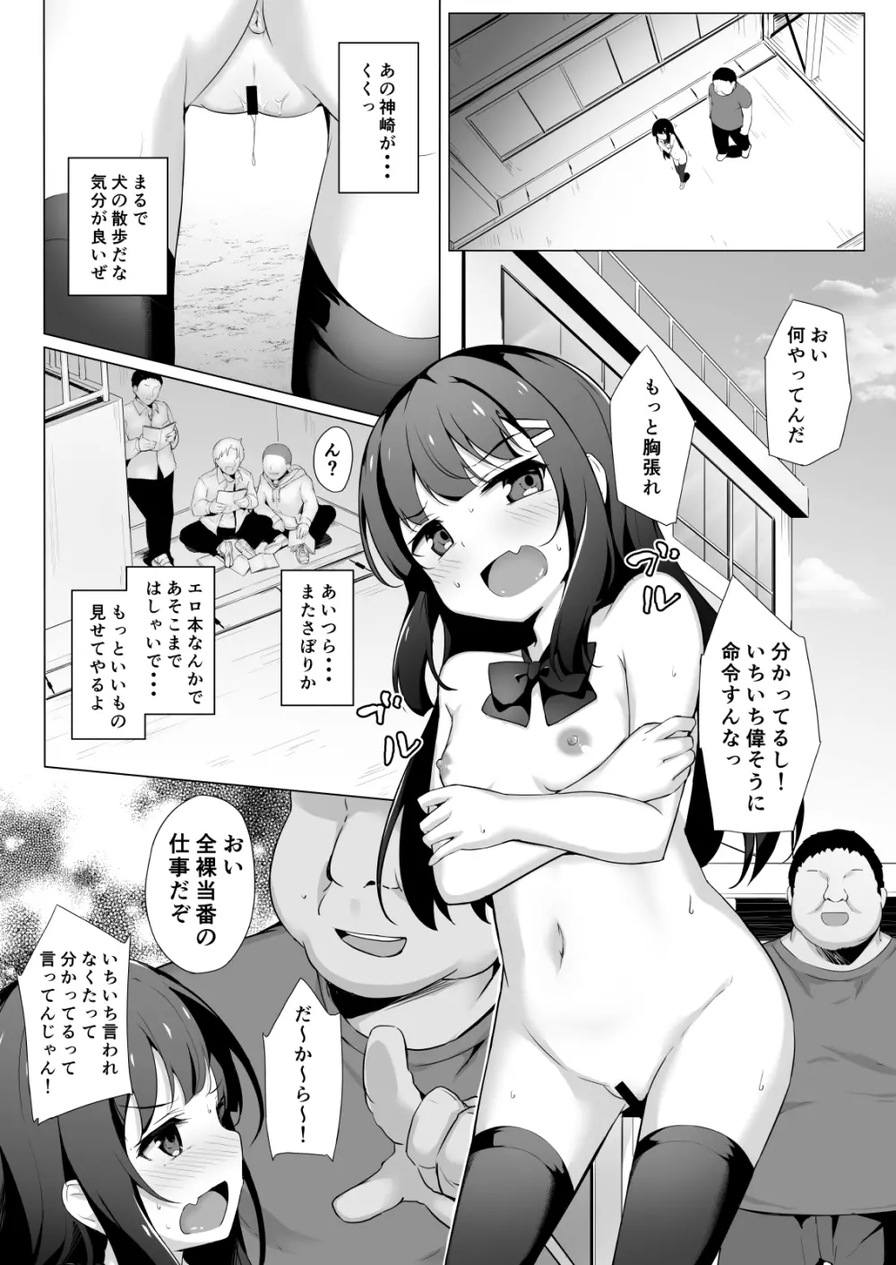 常識改変わからせレ●プ〜生意気なメスを更生指導〜 - page19