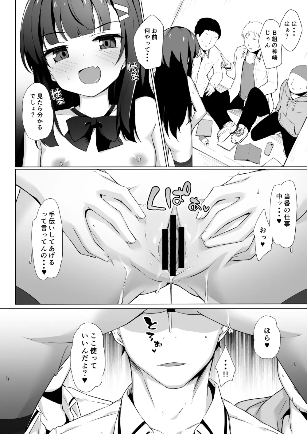 常識改変わからせレ●プ〜生意気なメスを更生指導〜 - page21