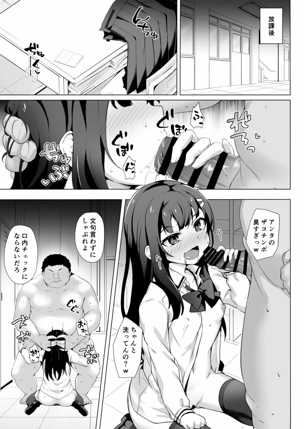 常識改変わからせレ●プ〜生意気なメスを更生指導〜 - page28