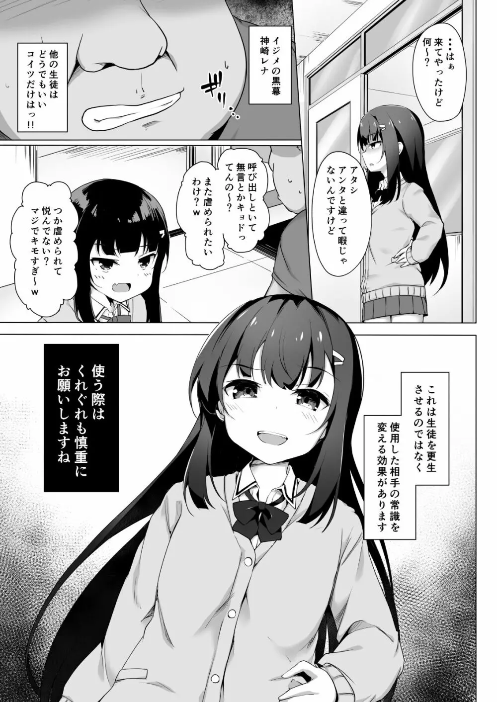 常識改変わからせレ●プ〜生意気なメスを更生指導〜 - page4