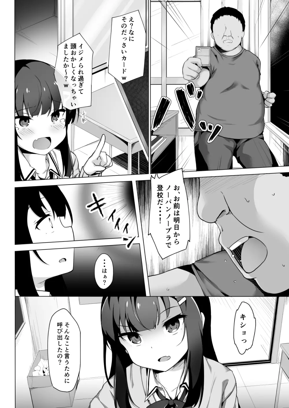 常識改変わからせレ●プ〜生意気なメスを更生指導〜 - page5