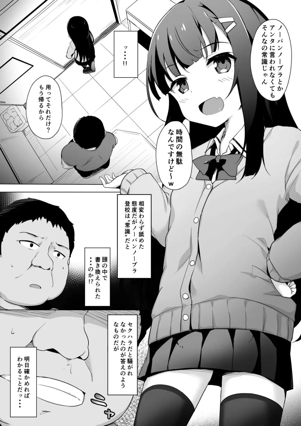 常識改変わからせレ●プ〜生意気なメスを更生指導〜 - page6