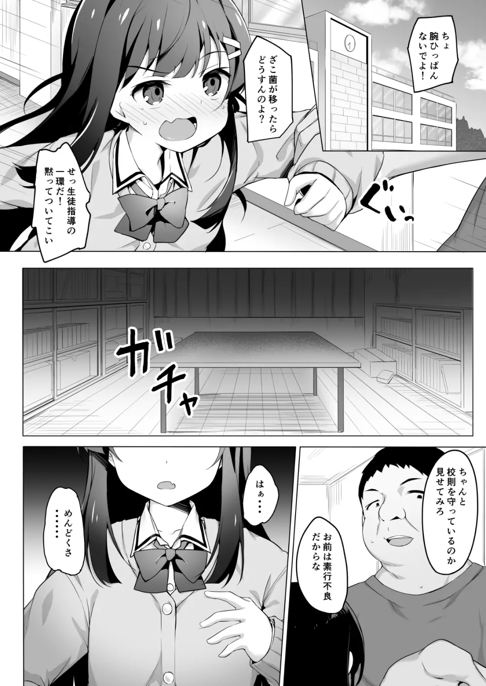 常識改変わからせレ●プ〜生意気なメスを更生指導〜 - page7
