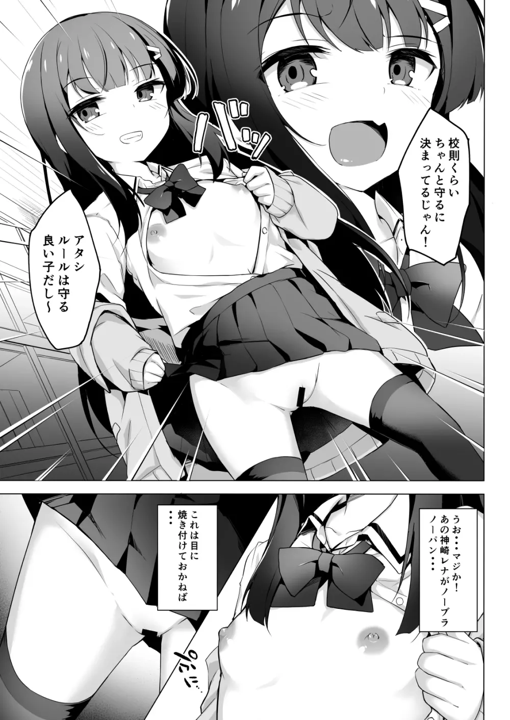 常識改変わからせレ●プ〜生意気なメスを更生指導〜 - page8