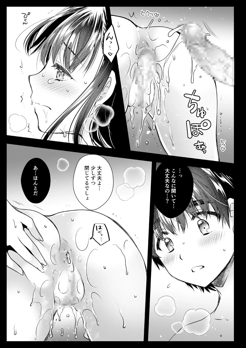 共依存姉弟 - page24