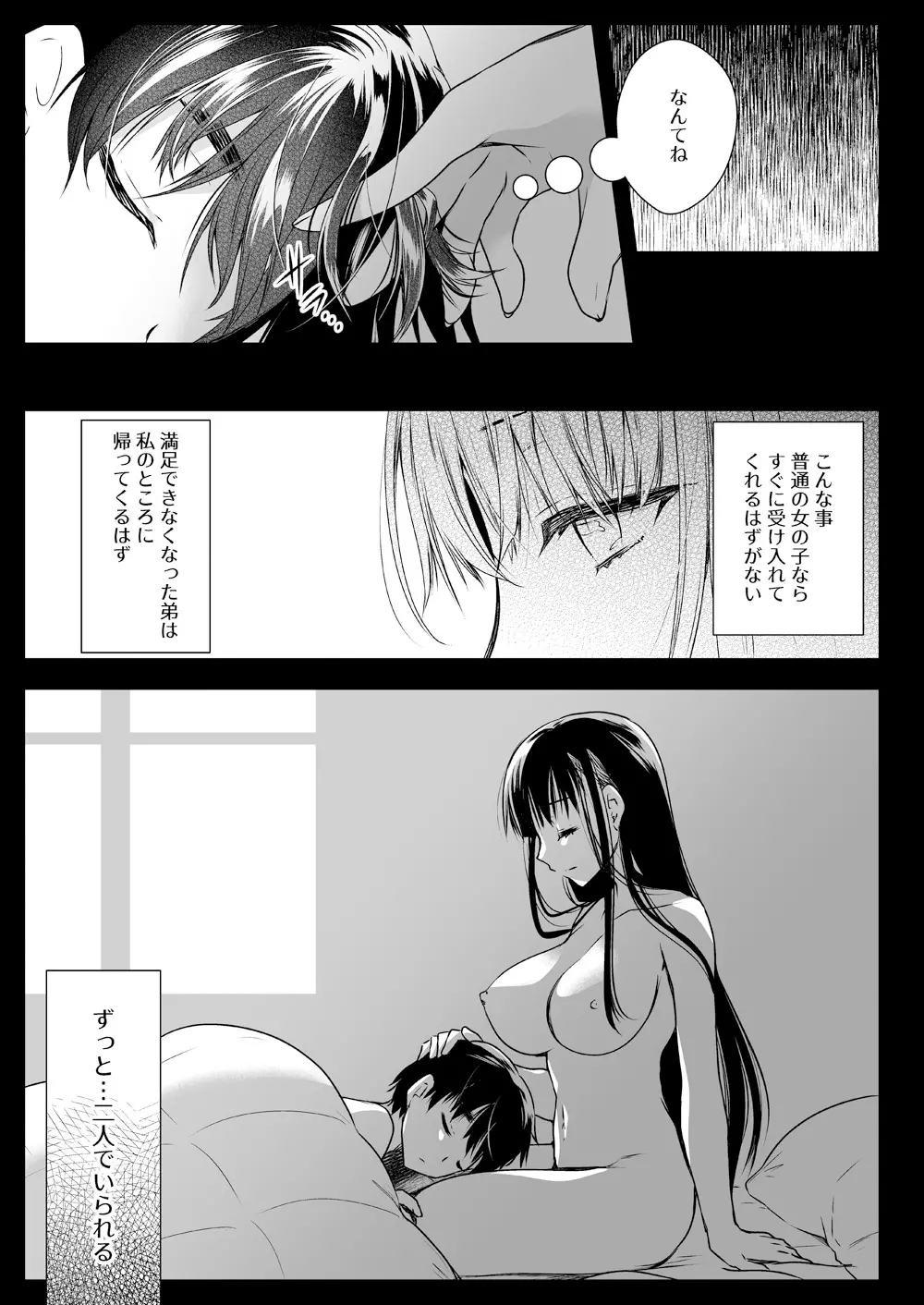共依存姉弟 - page26