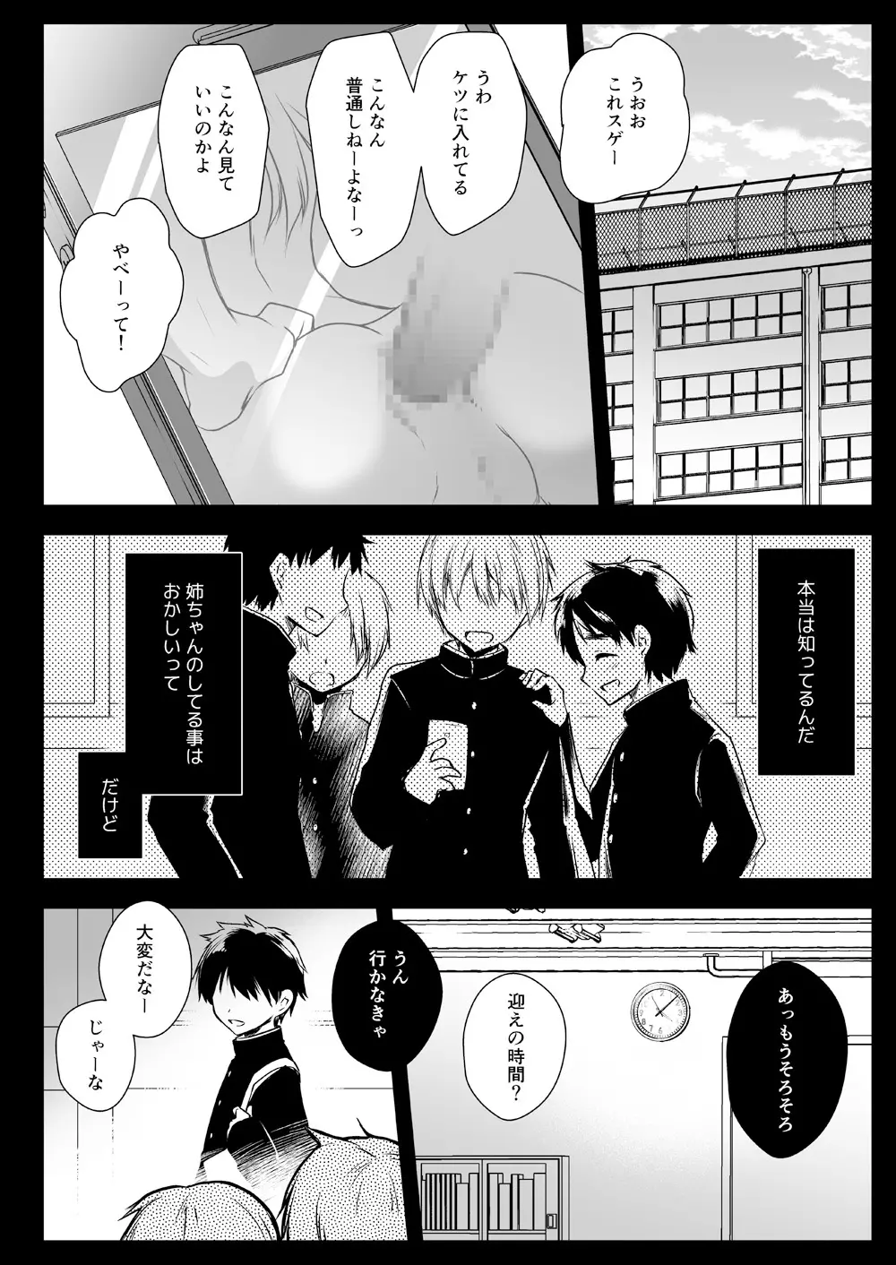 共依存姉弟 - page27