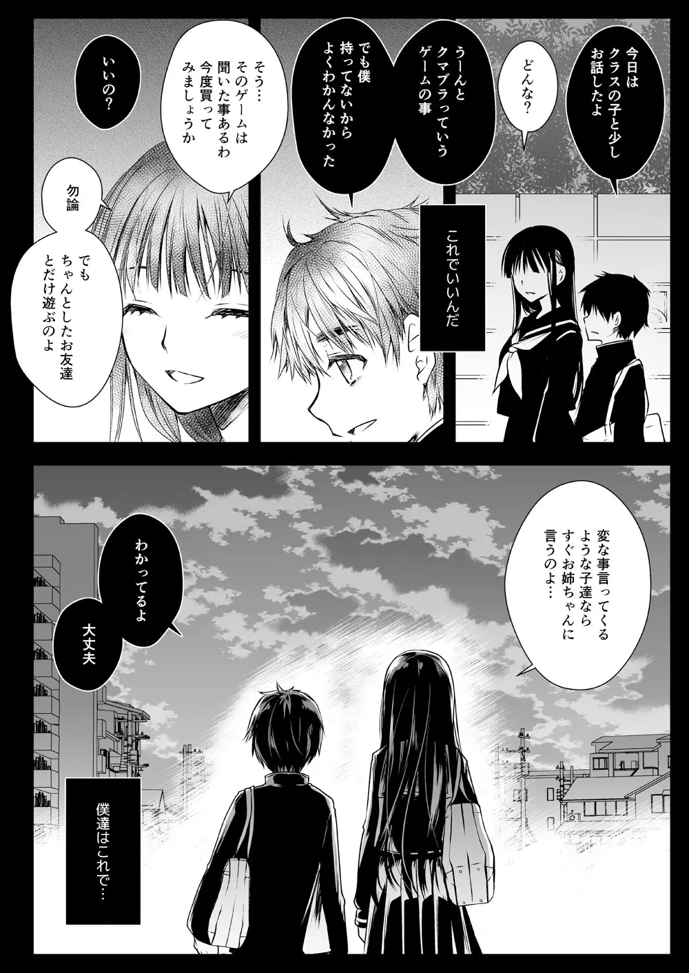 共依存姉弟 - page29
