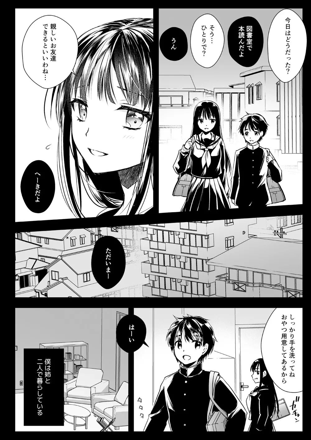 共依存姉弟 - page3
