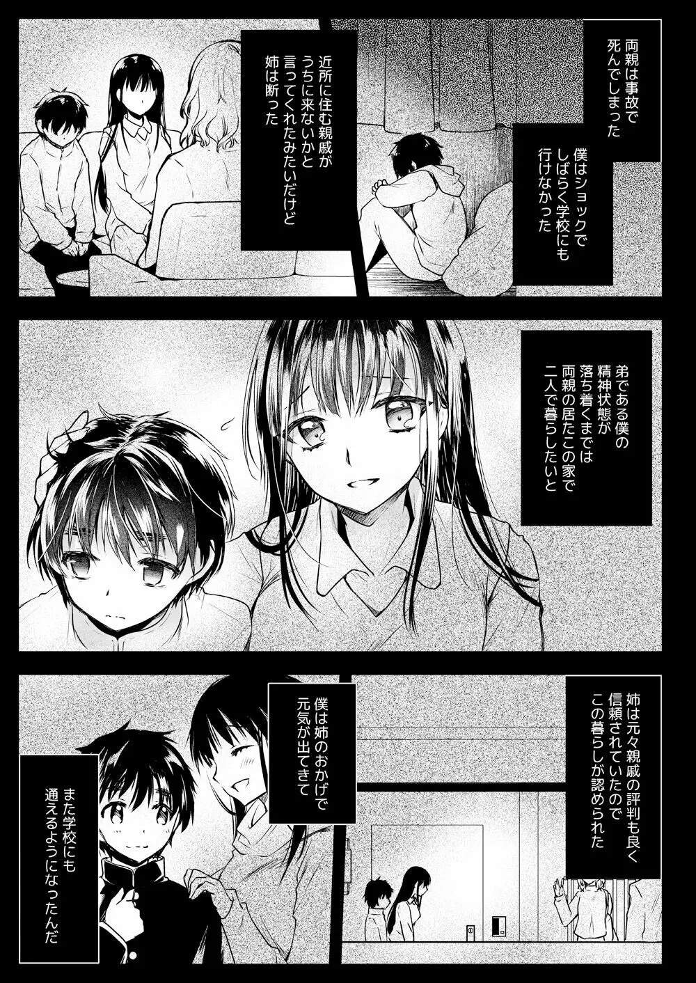 共依存姉弟 - page4