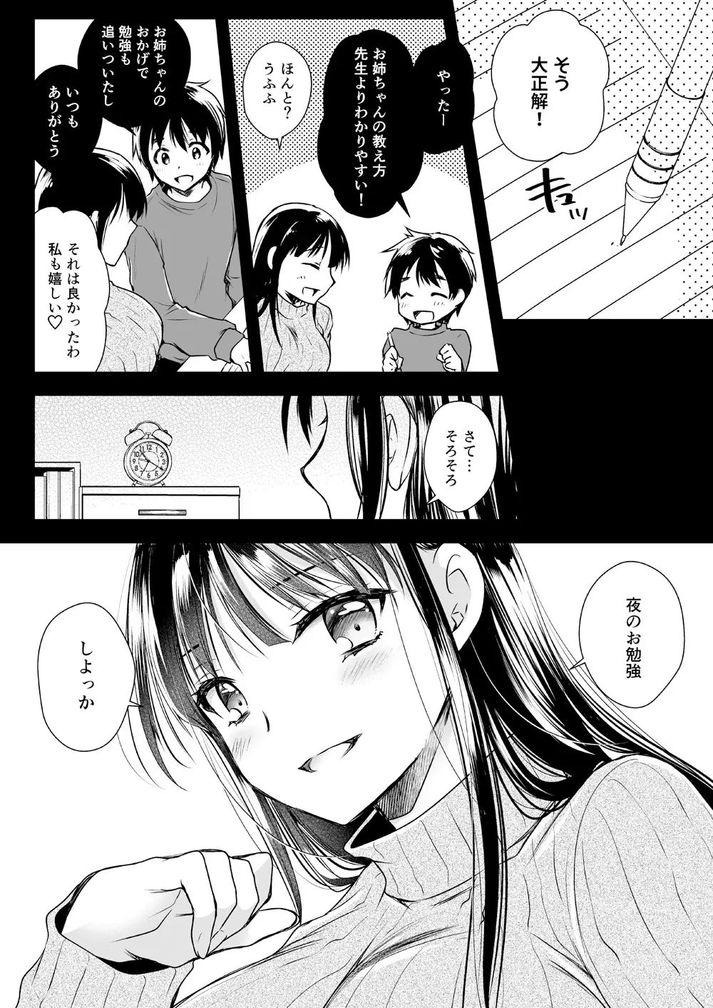 共依存姉弟 - page5