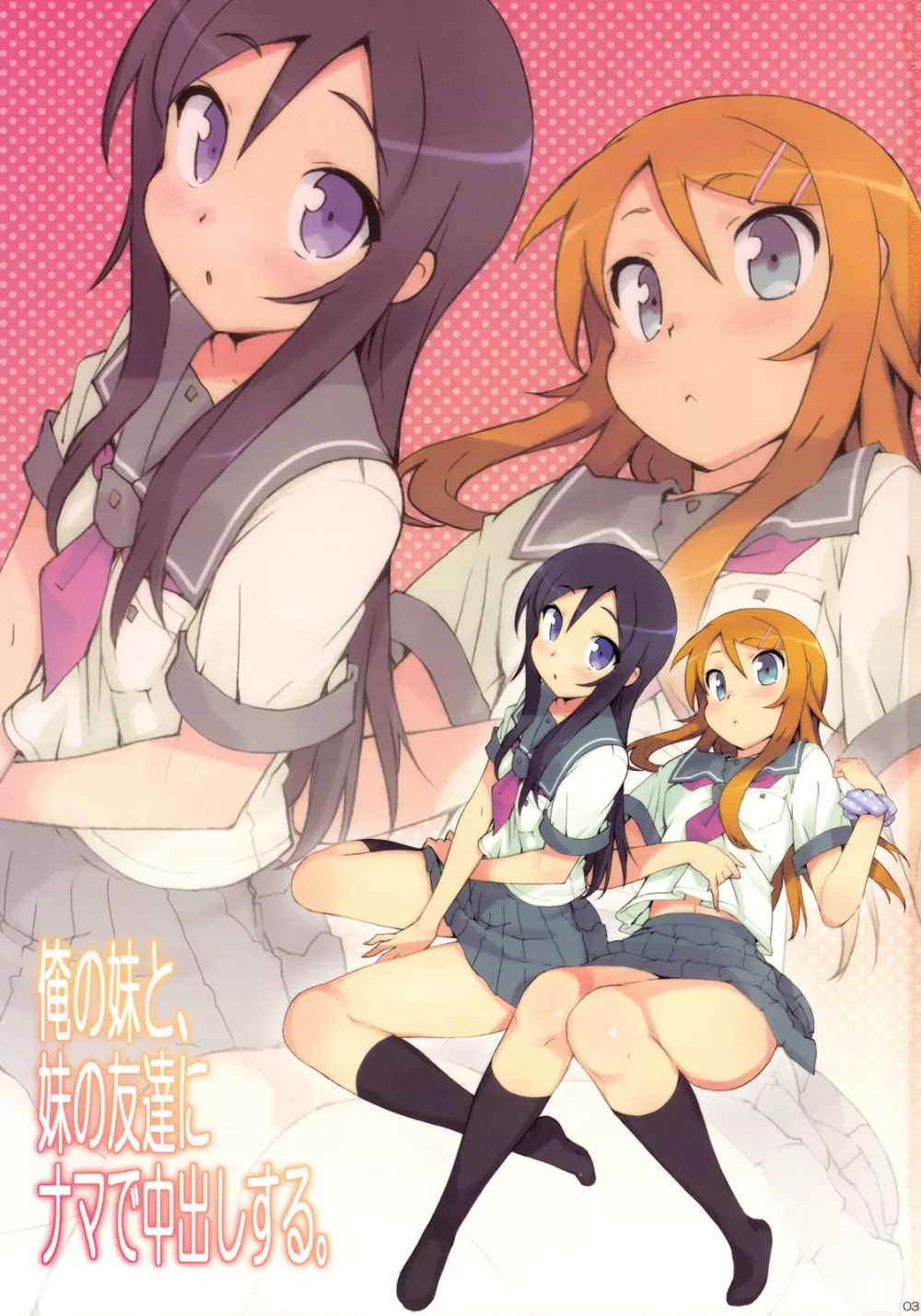 俺の妹と、妹の友達にナマで中出しする。 - page2