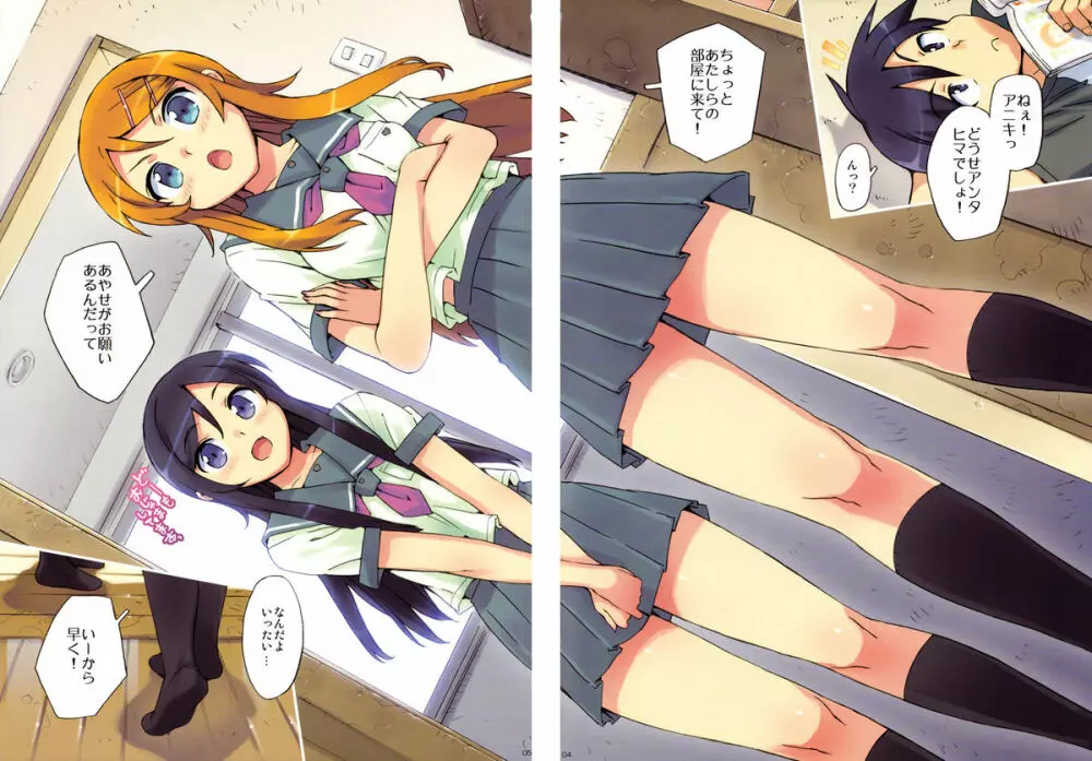 俺の妹と、妹の友達にナマで中出しする。 - page3