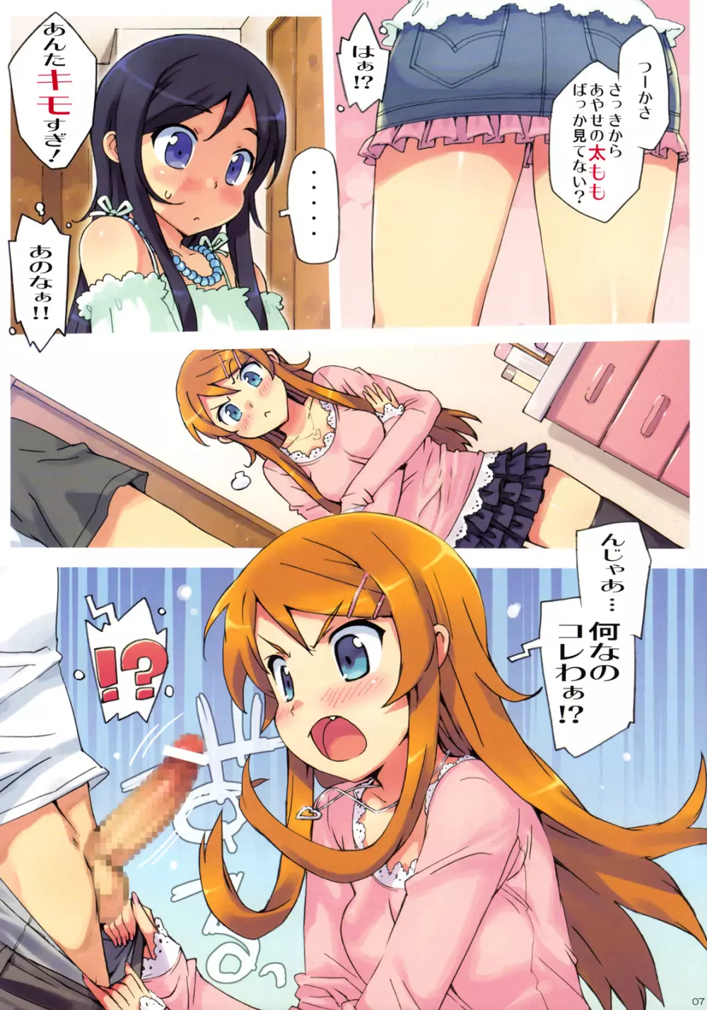 俺の妹と、妹の友達にナマで中出しする。 - page5
