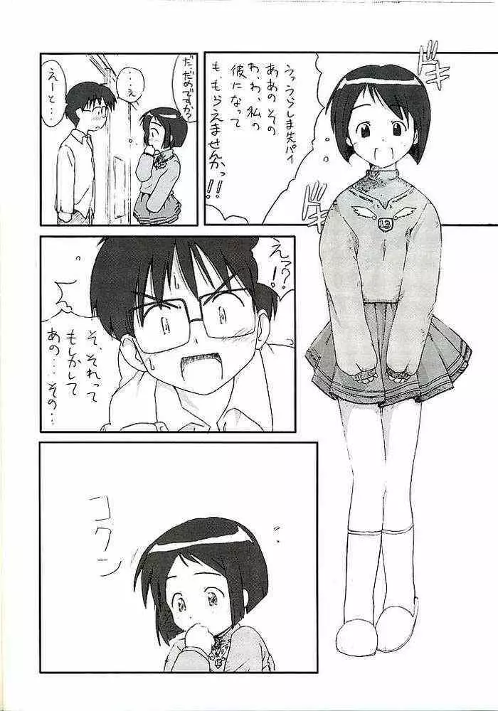 しのぶのナイショ らぶひなぶっくす - page11