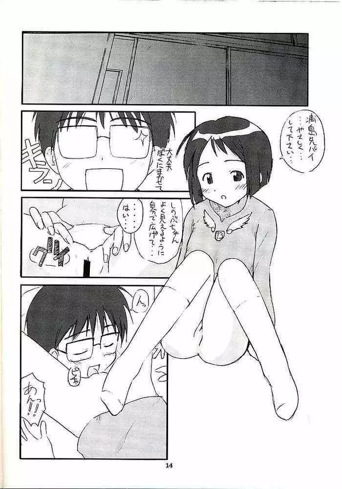 しのぶのナイショ らぶひなぶっくす - page13