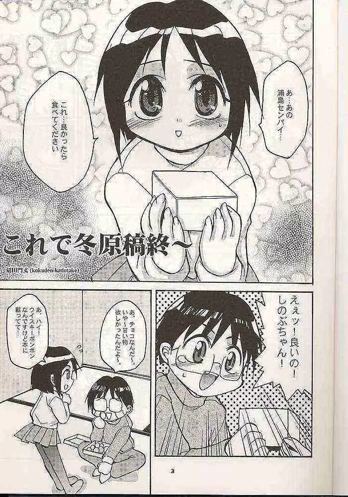 しのぶのナイショ らぶひなぶっくす - page2