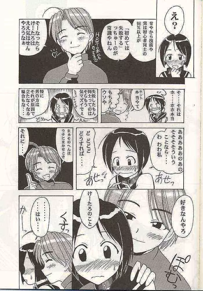 しのぶのナイショ らぶひなぶっくす - page20