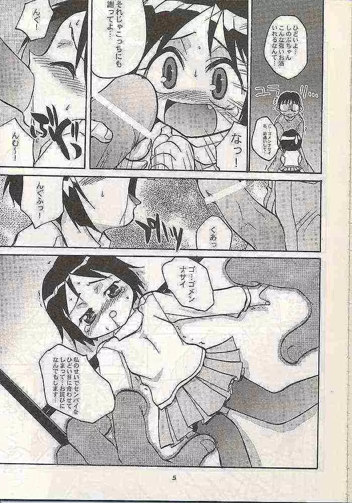 しのぶのナイショ らぶひなぶっくす - page4