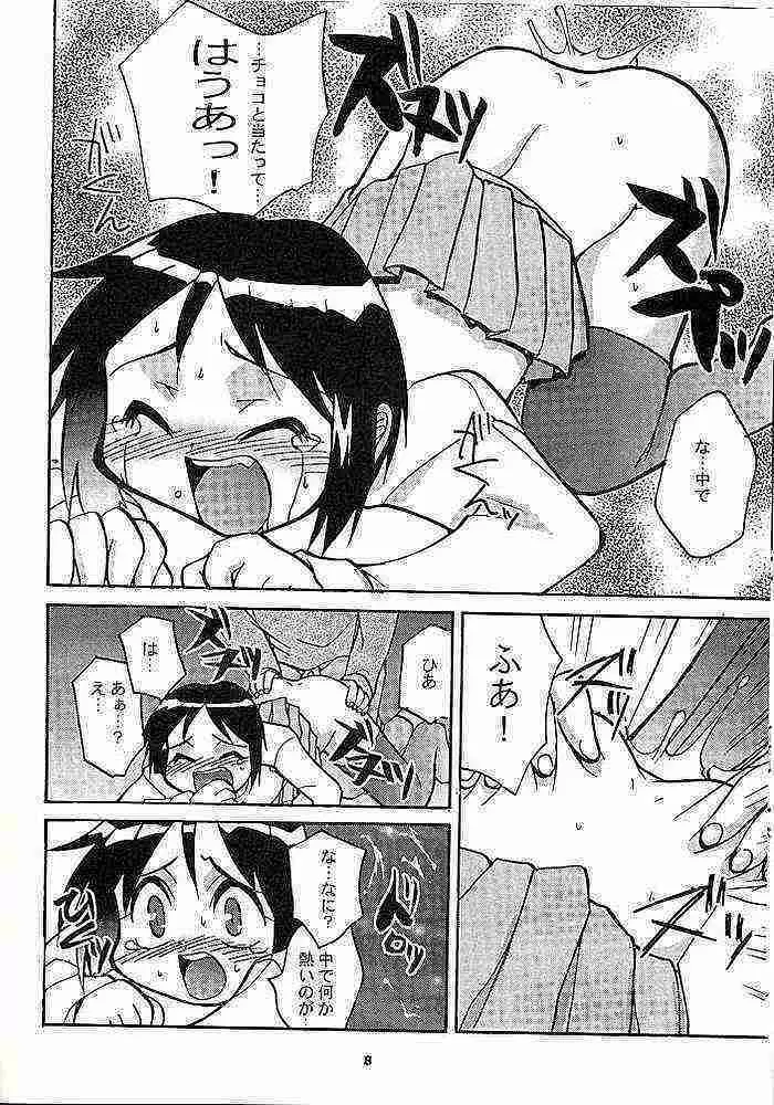 しのぶのナイショ らぶひなぶっくす - page7