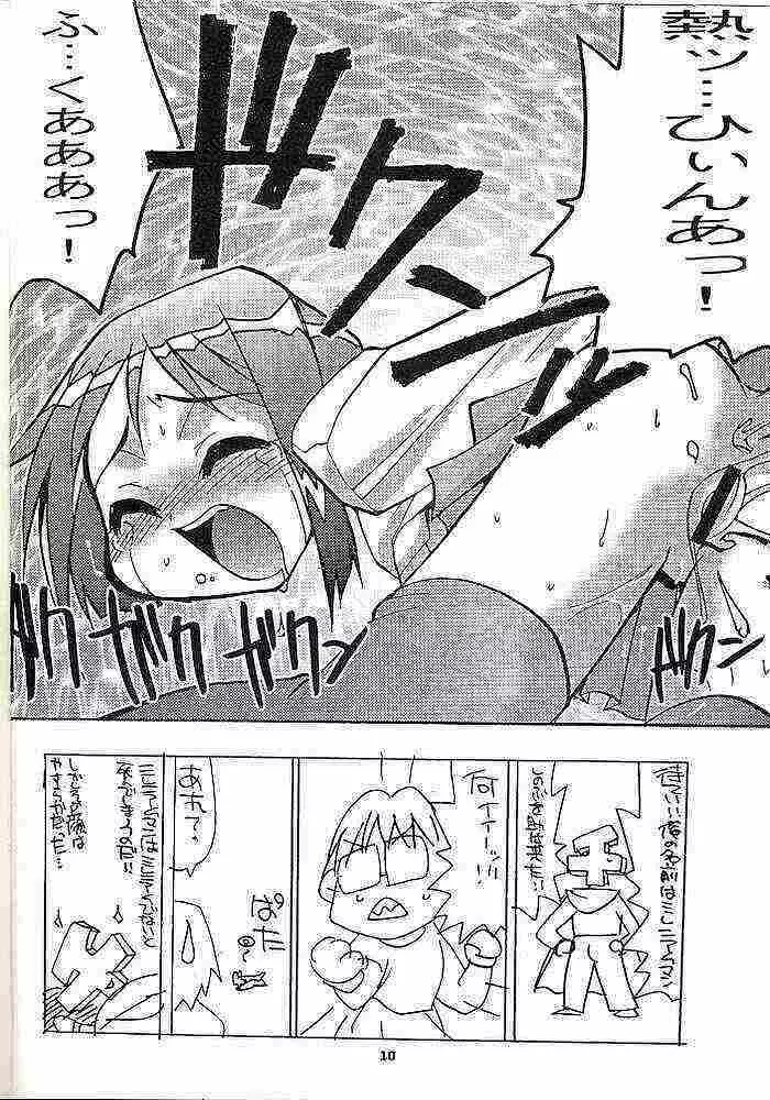 しのぶのナイショ らぶひなぶっくす - page9