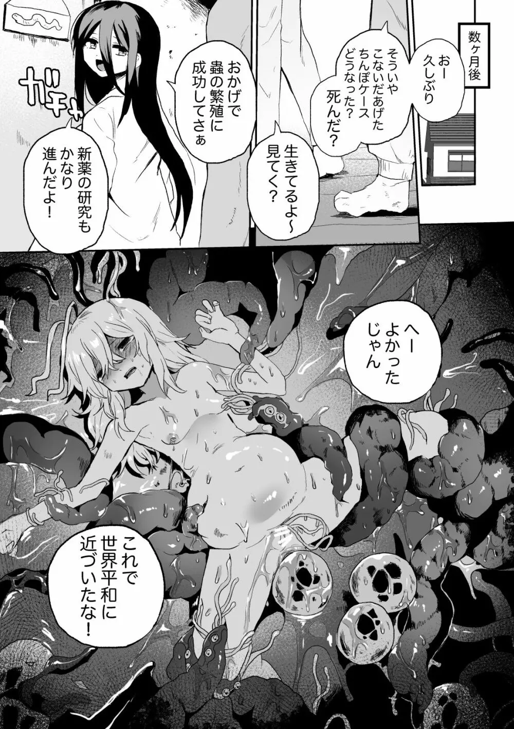 廃棄寸前少女、アナル寄生蟲苗床化再利用 - page31