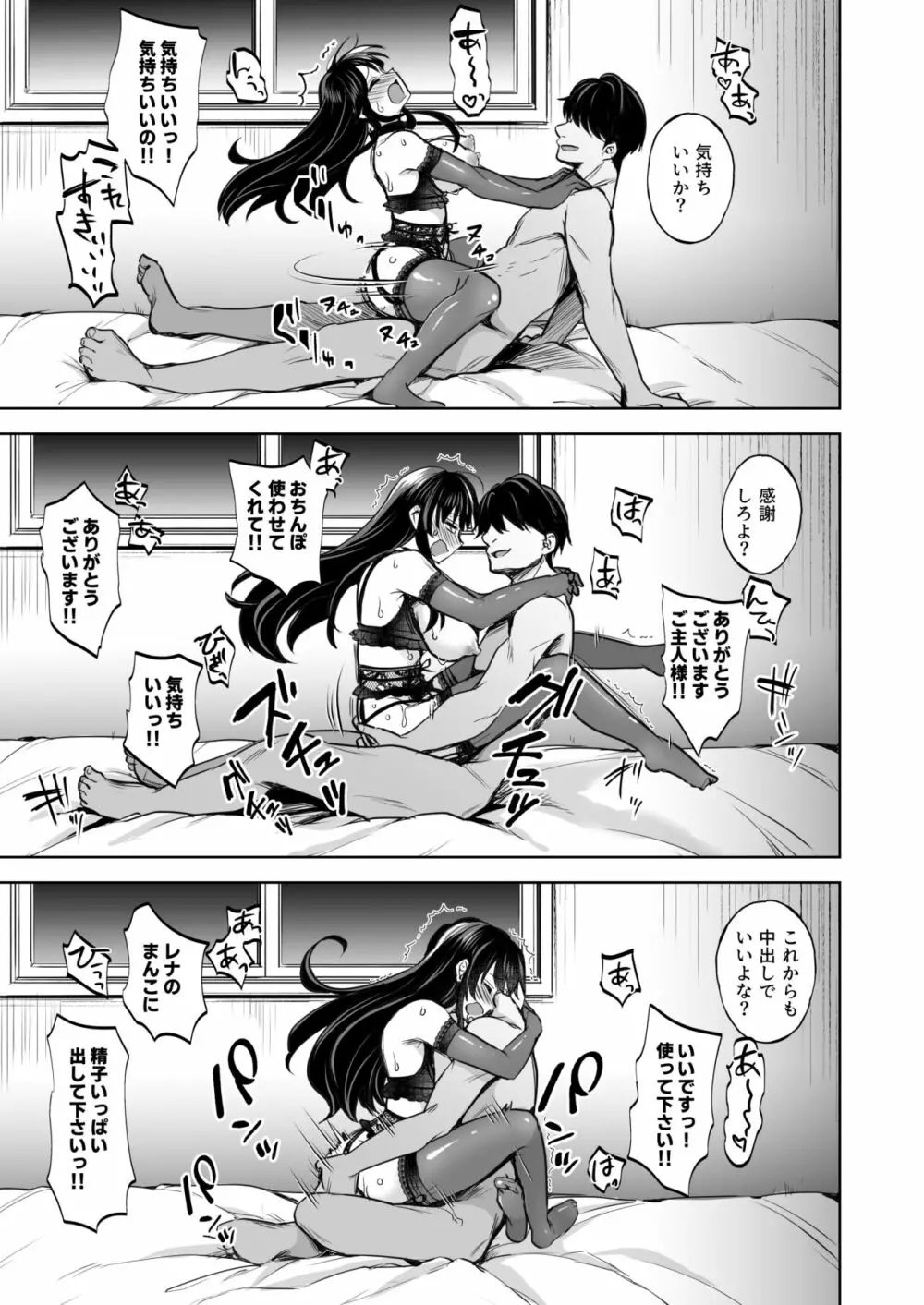 思い出は汚される1.5 - page10