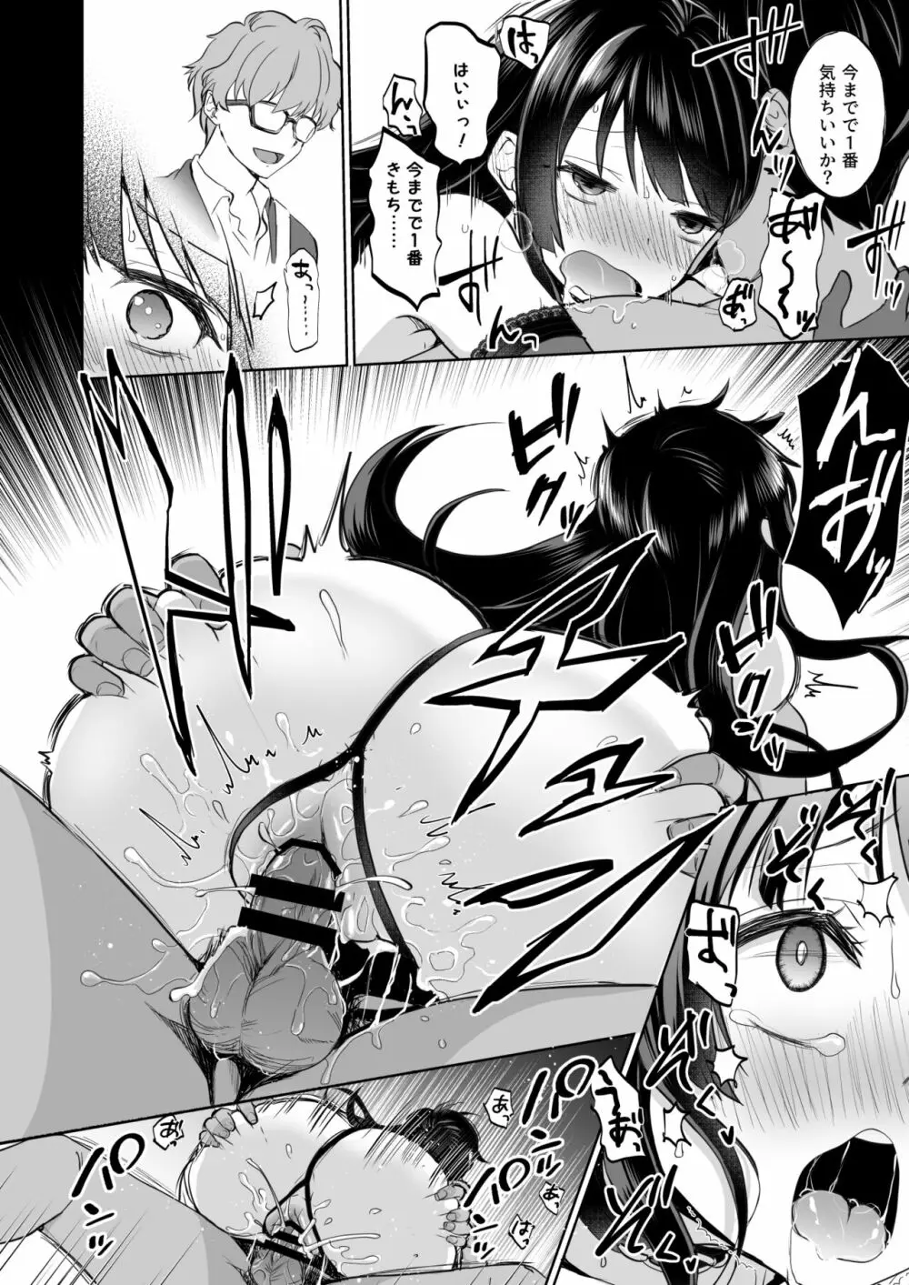 思い出は汚される1.5 - page11