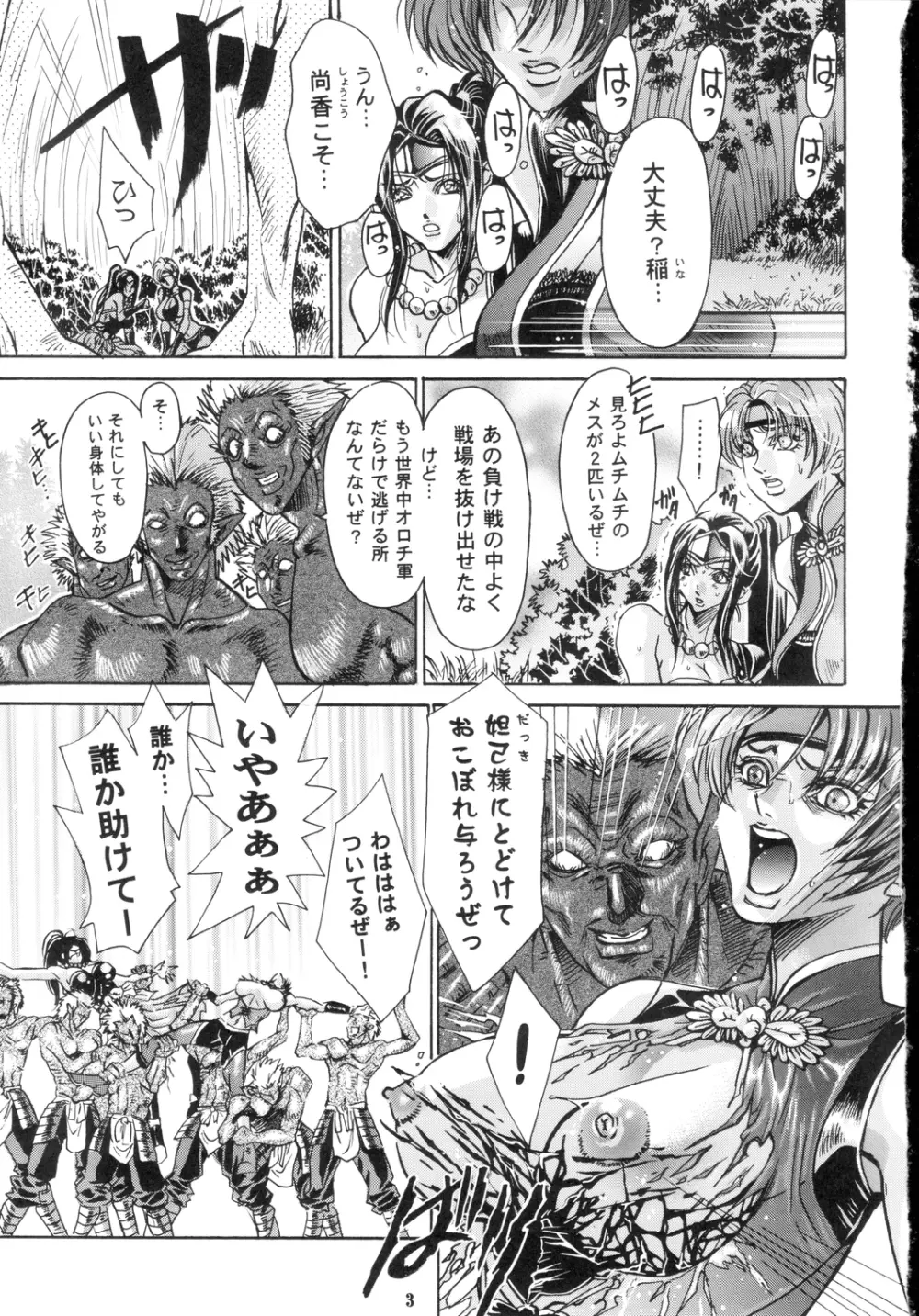 妲己の小部屋 - page2