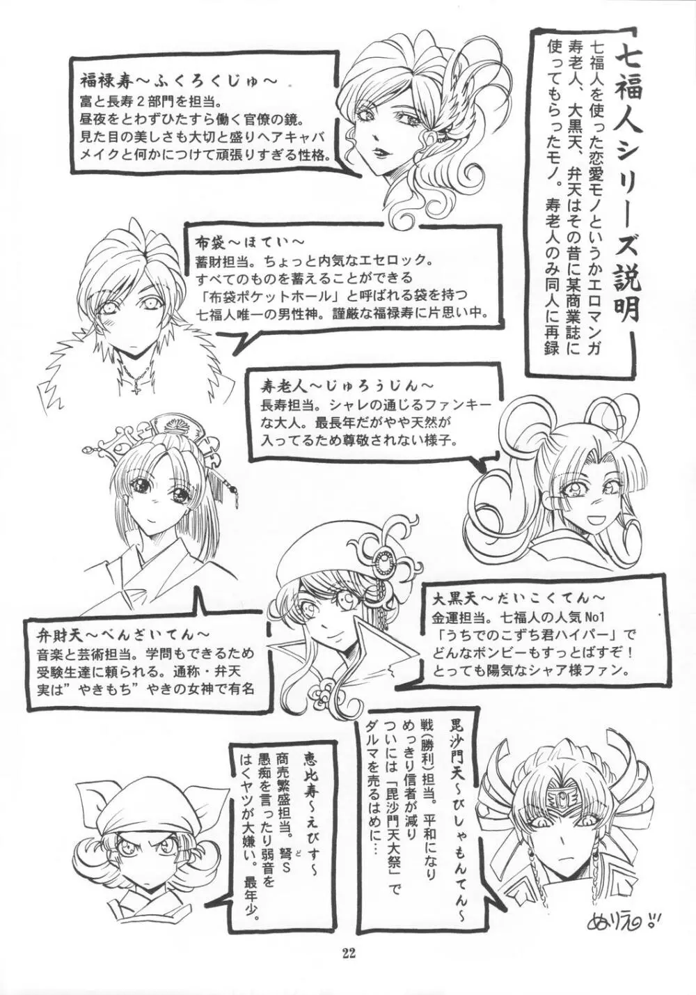 妲己の小部屋 - page21