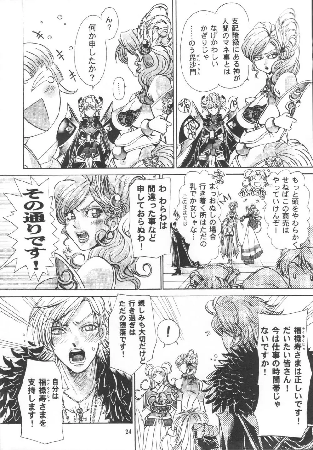 妲己の小部屋 - page23