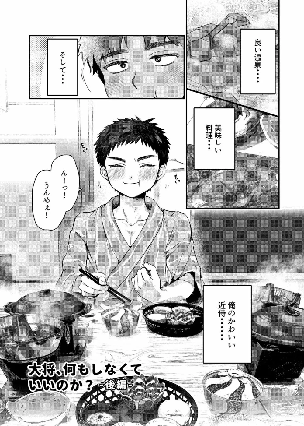 大将、何もしなくていいのか？ - page22