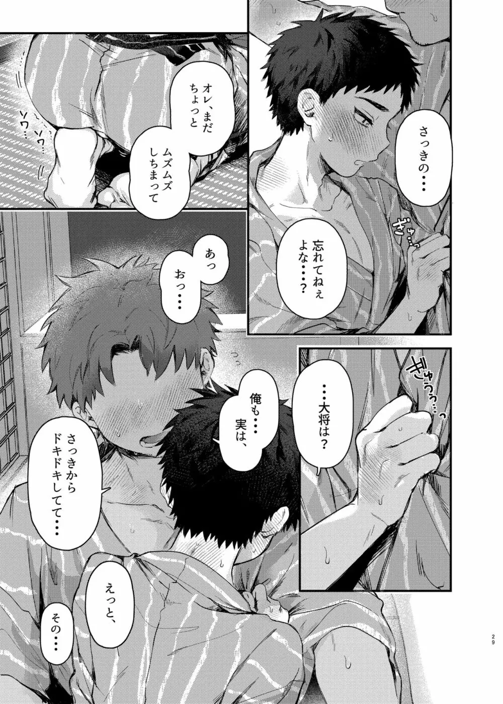 大将、何もしなくていいのか？ - page28