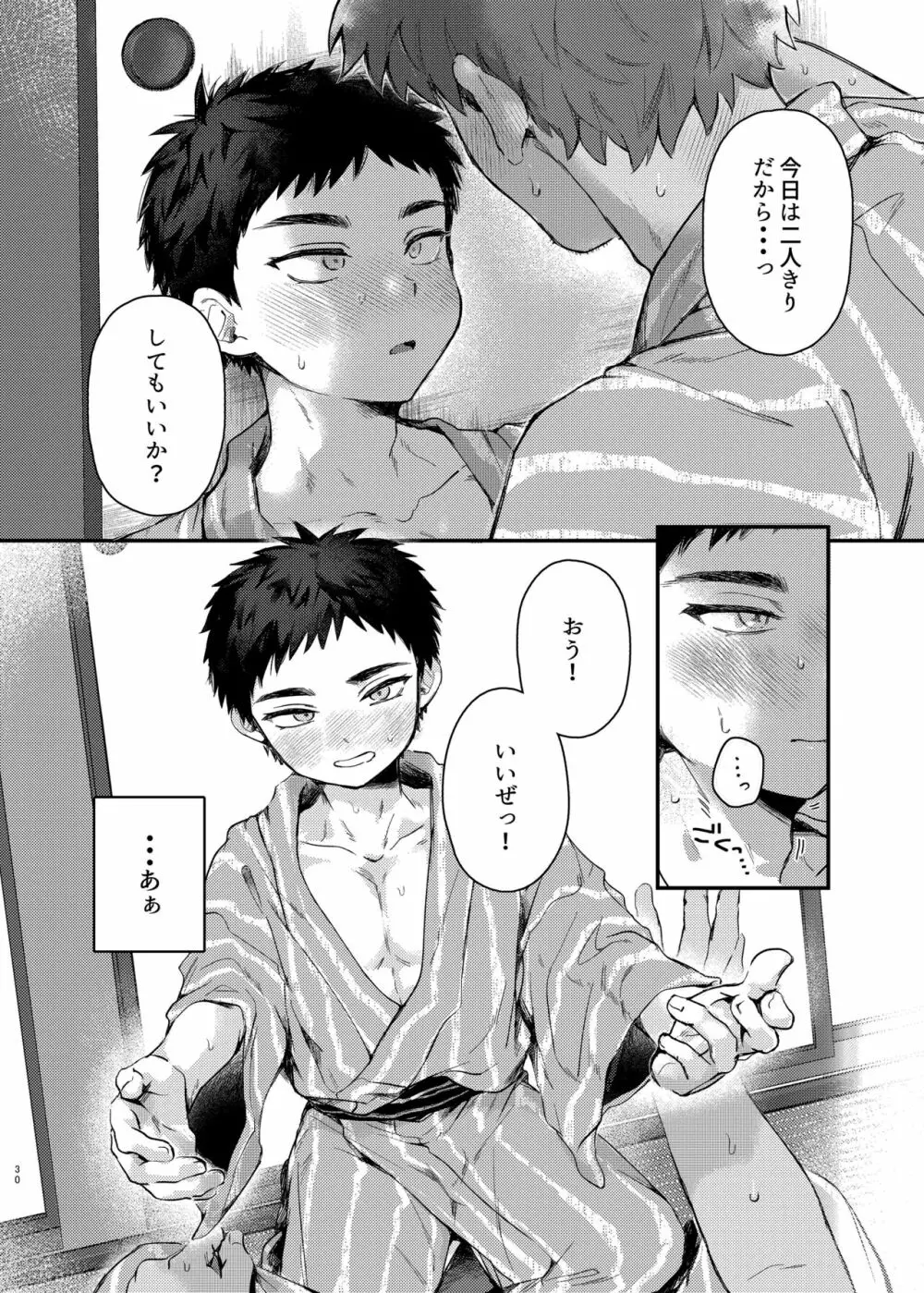 大将、何もしなくていいのか？ - page29
