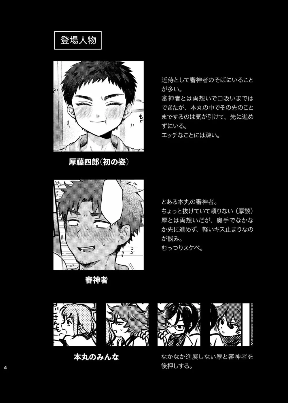 大将、何もしなくていいのか？ - page3
