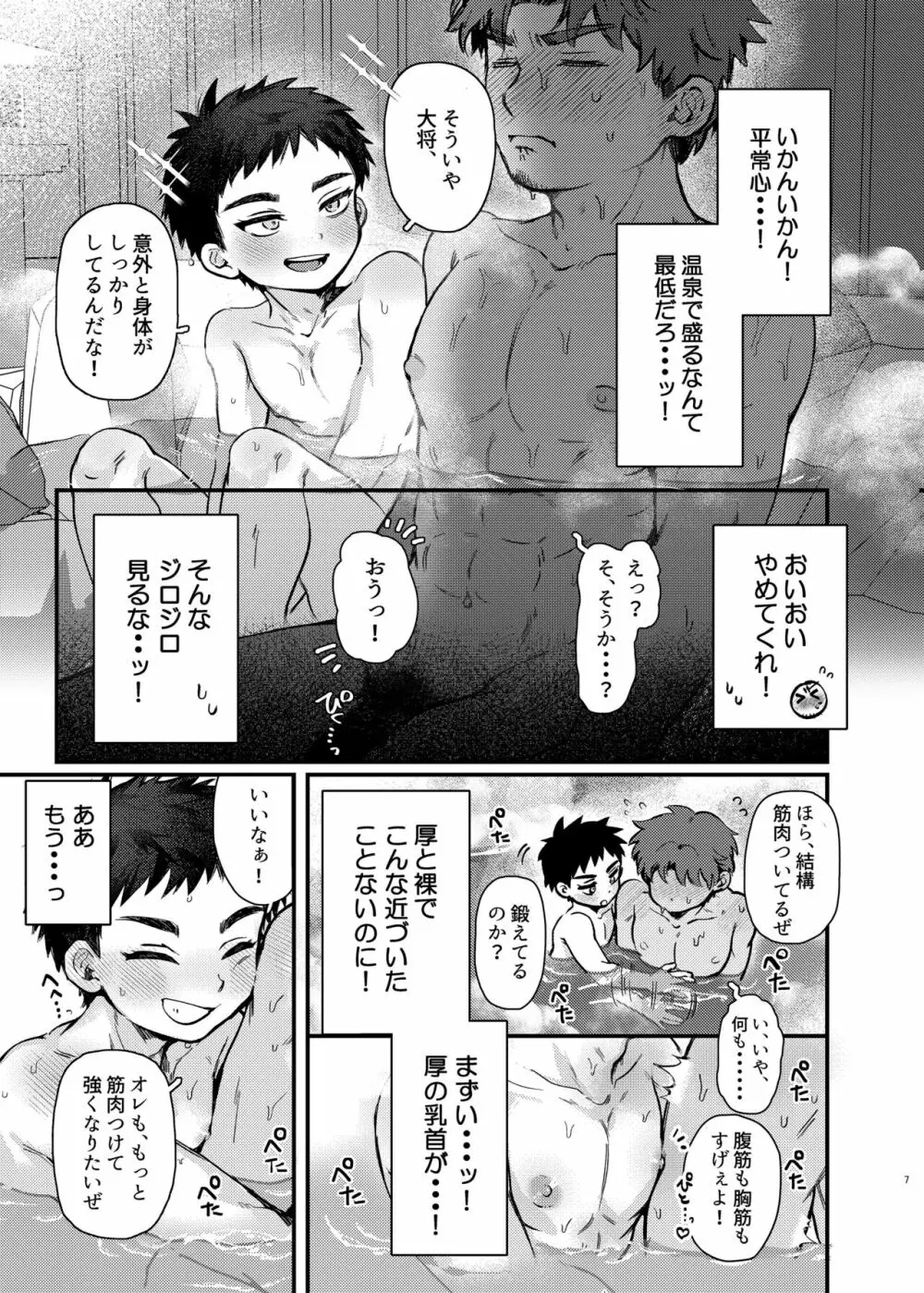 大将、何もしなくていいのか？ - page6