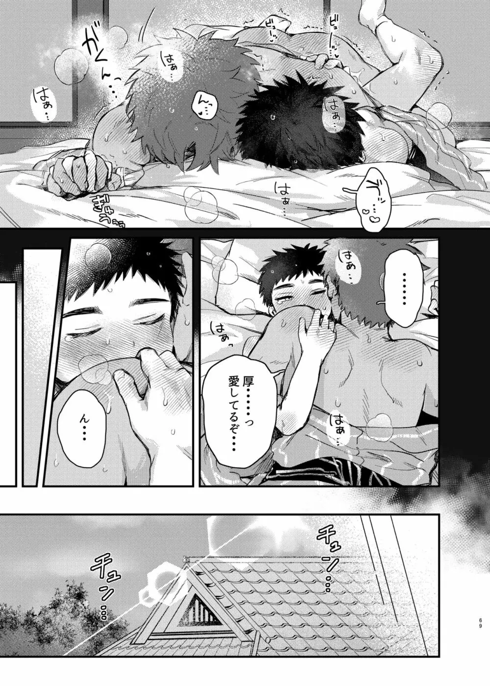 大将、何もしなくていいのか？ - page68