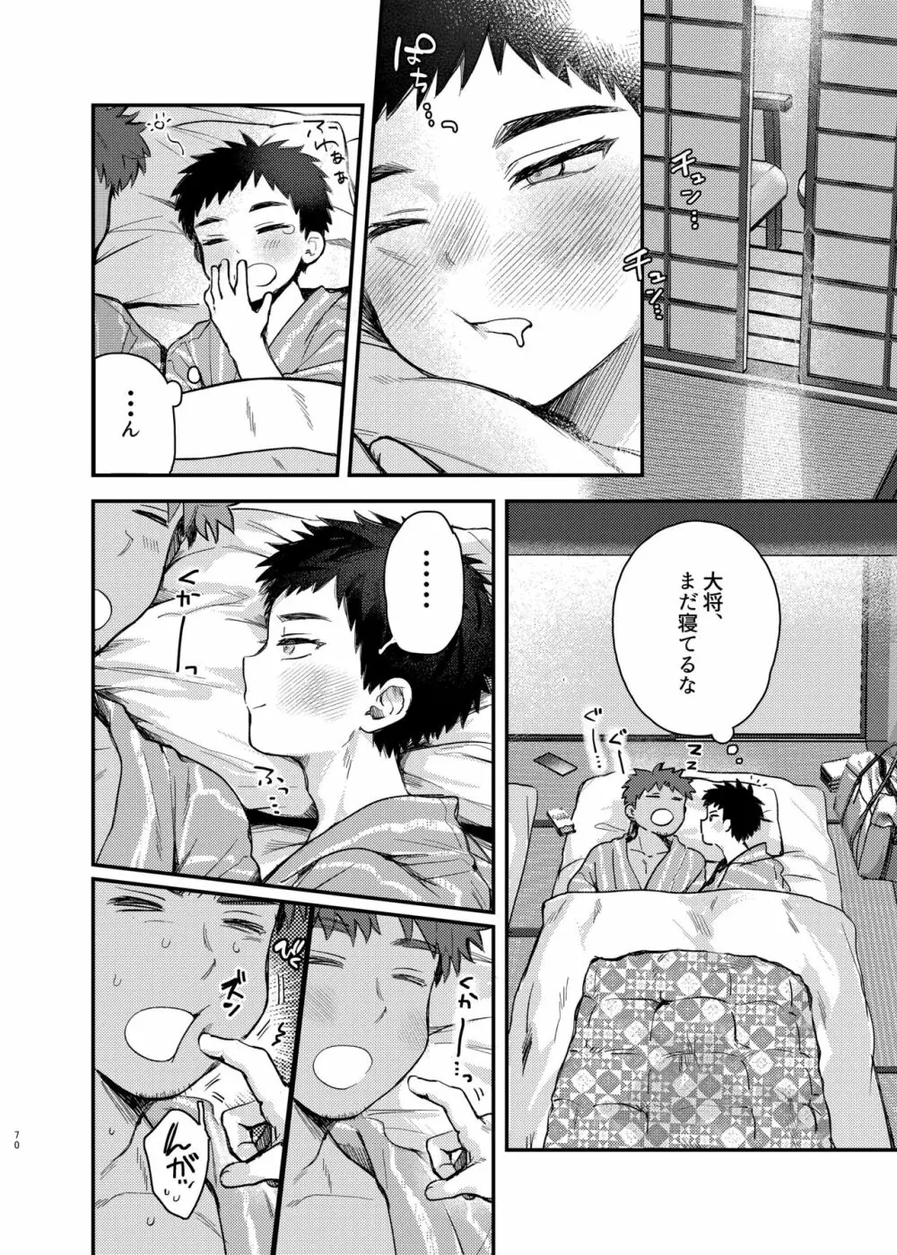 大将、何もしなくていいのか？ - page69