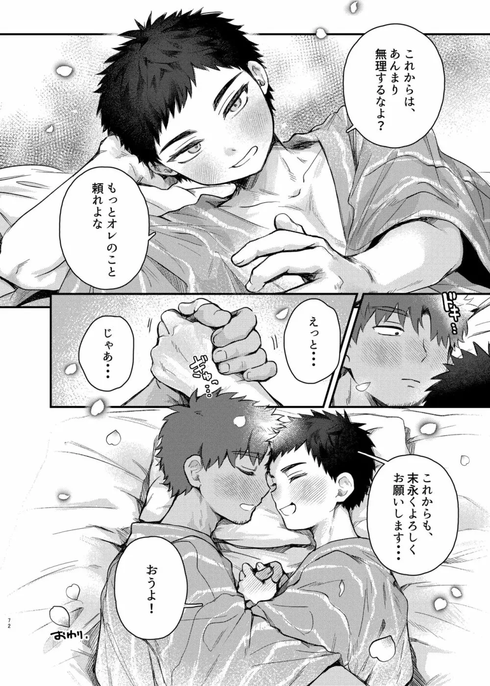 大将、何もしなくていいのか？ - page71