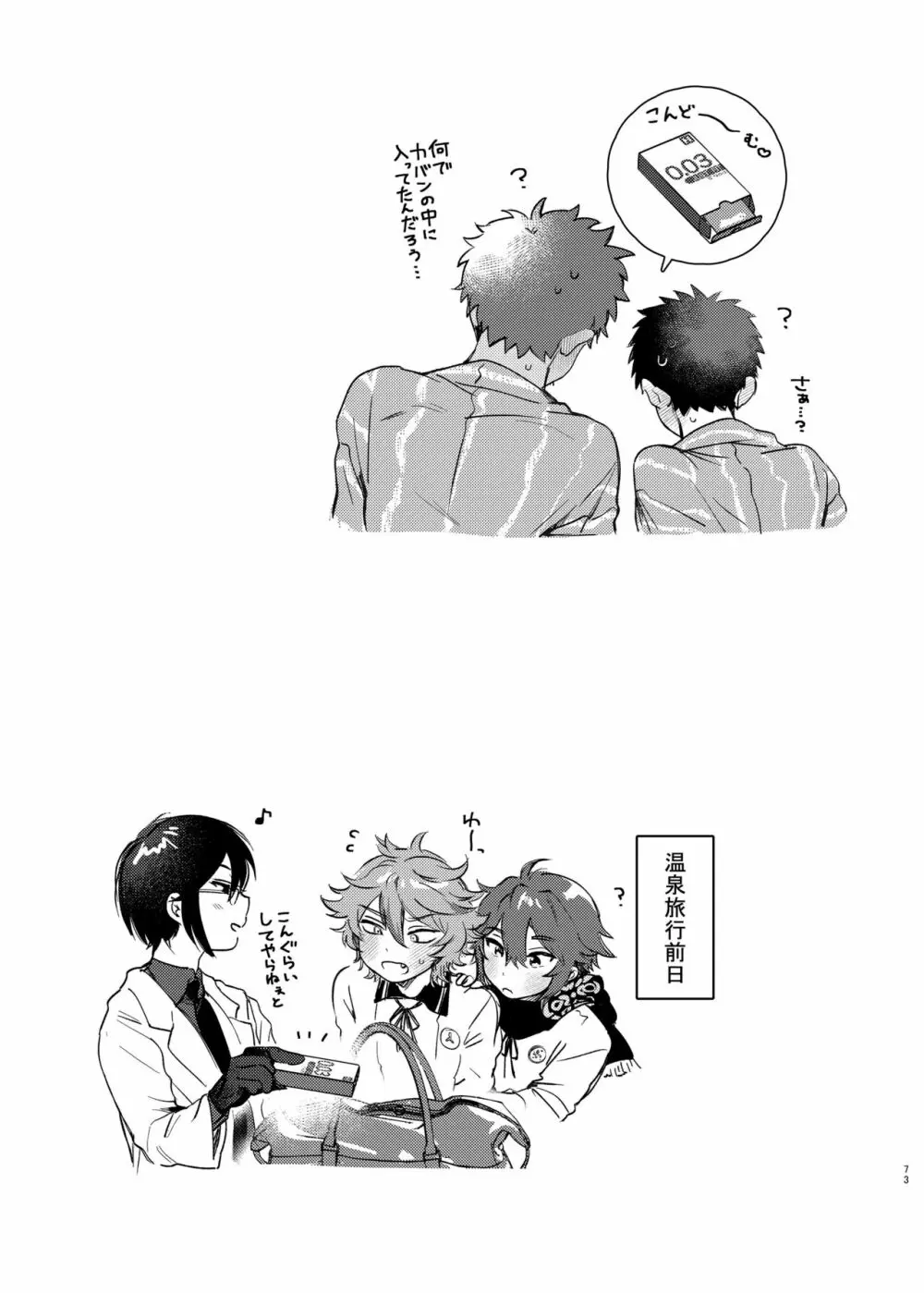 大将、何もしなくていいのか？ - page72