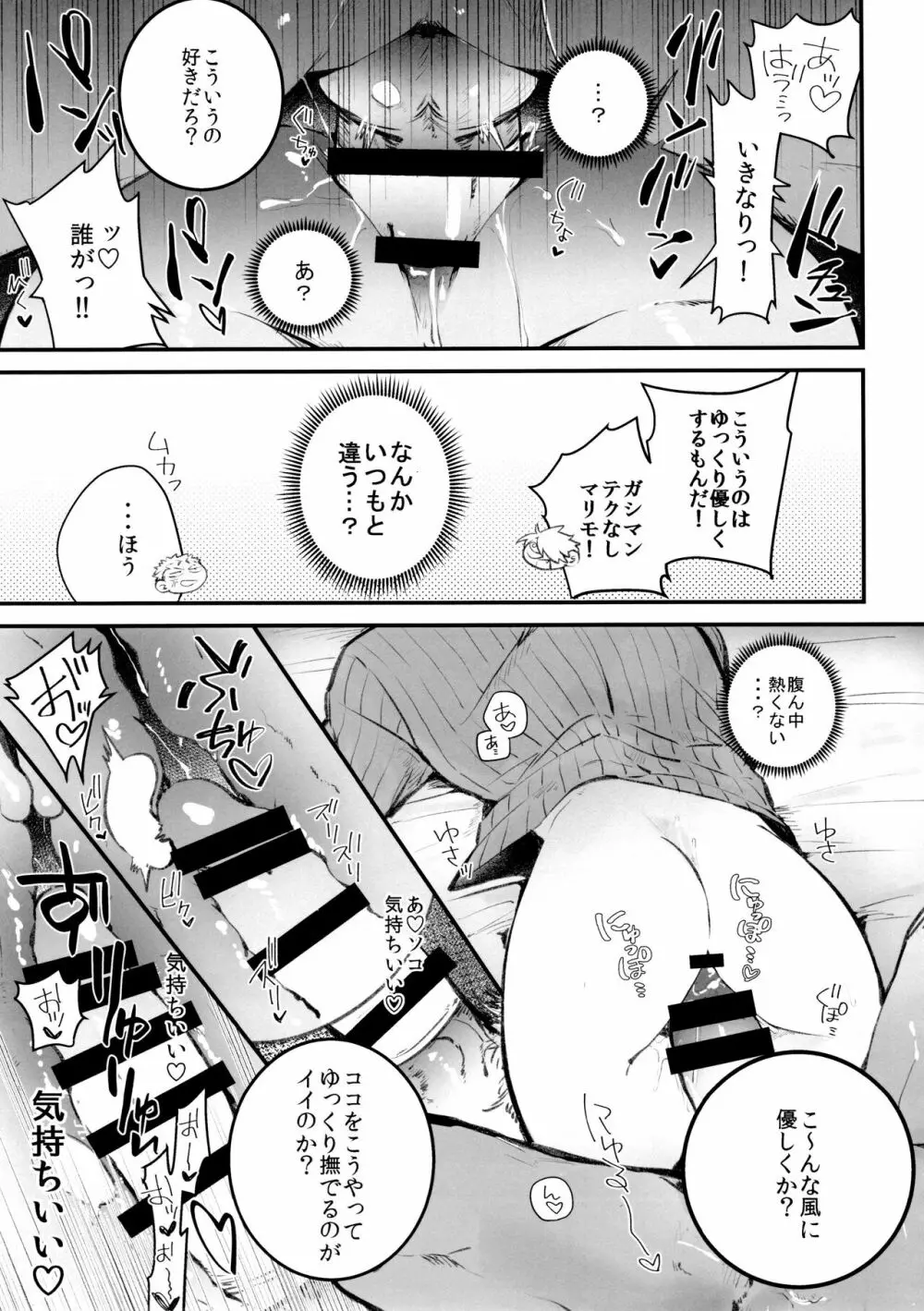 中出し禁止!! - page13