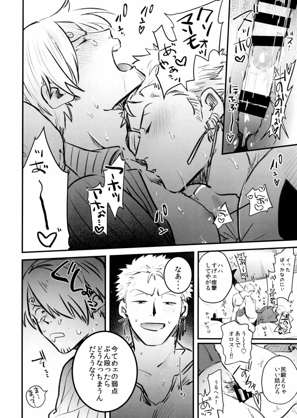 中出し禁止!! - page16
