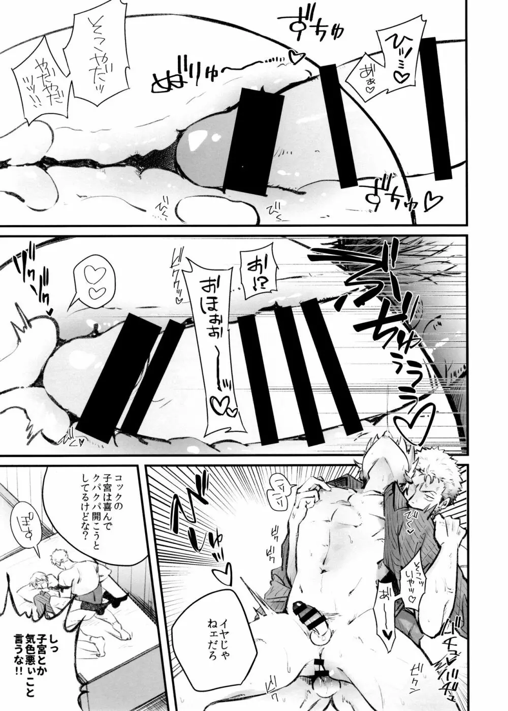 中出し禁止!! - page17