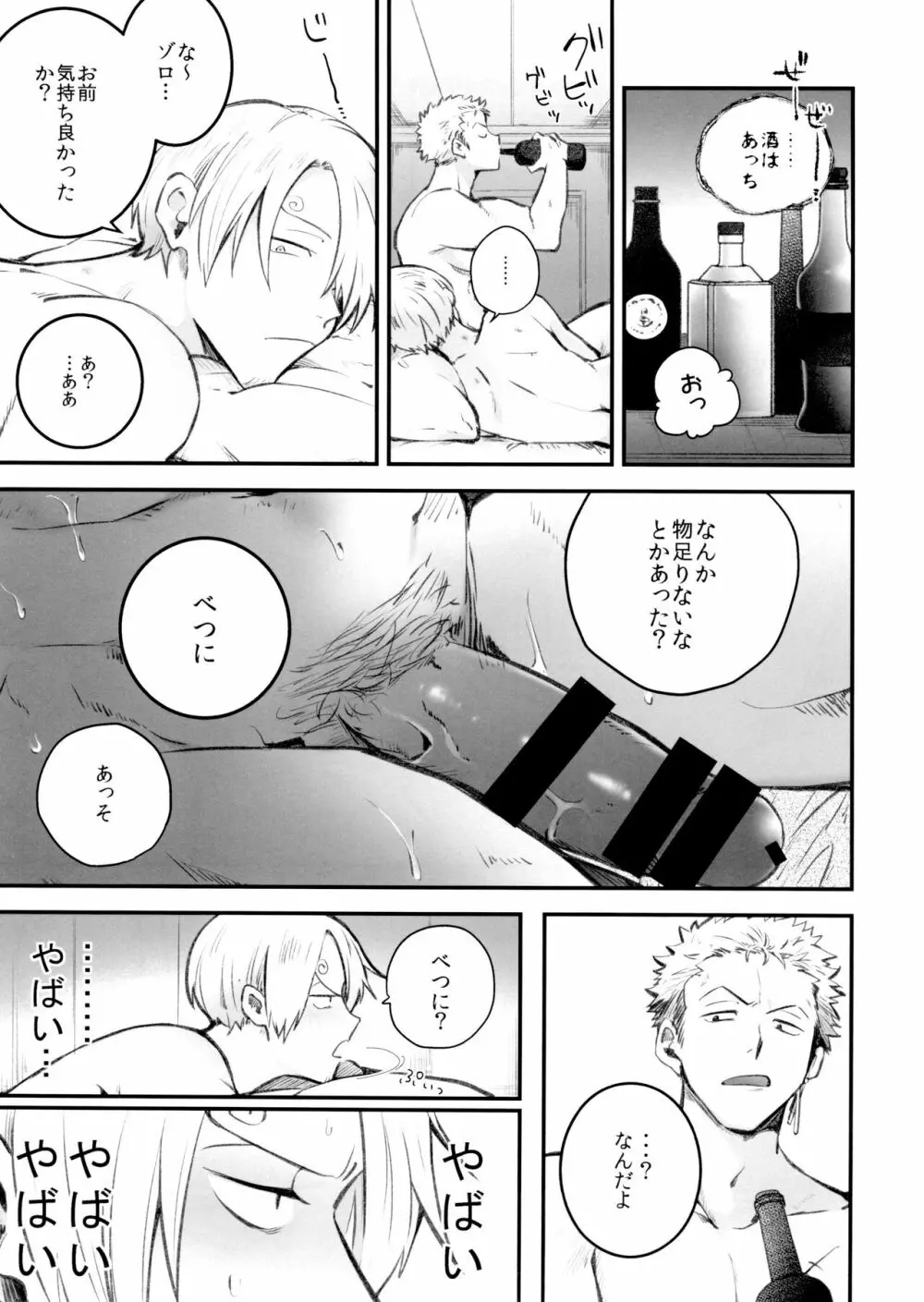 中出し禁止!! - page21
