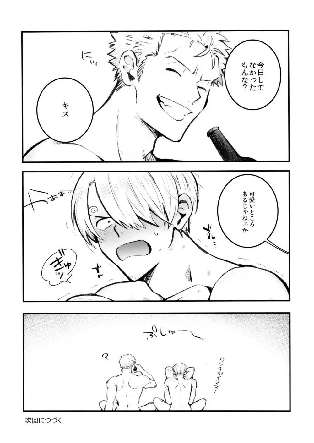 中出し禁止!! - page23