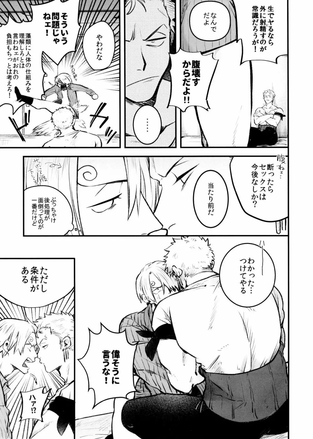 中出し禁止!! - page7