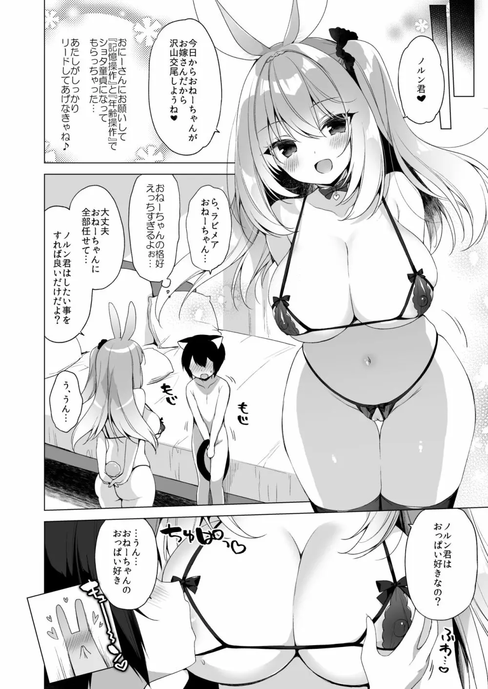 ボクの理想の異世界生活 総集編03 - page104