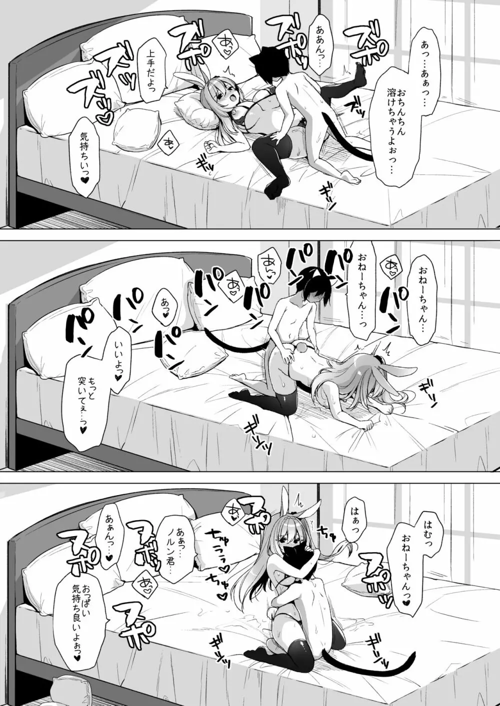 ボクの理想の異世界生活 総集編03 - page109
